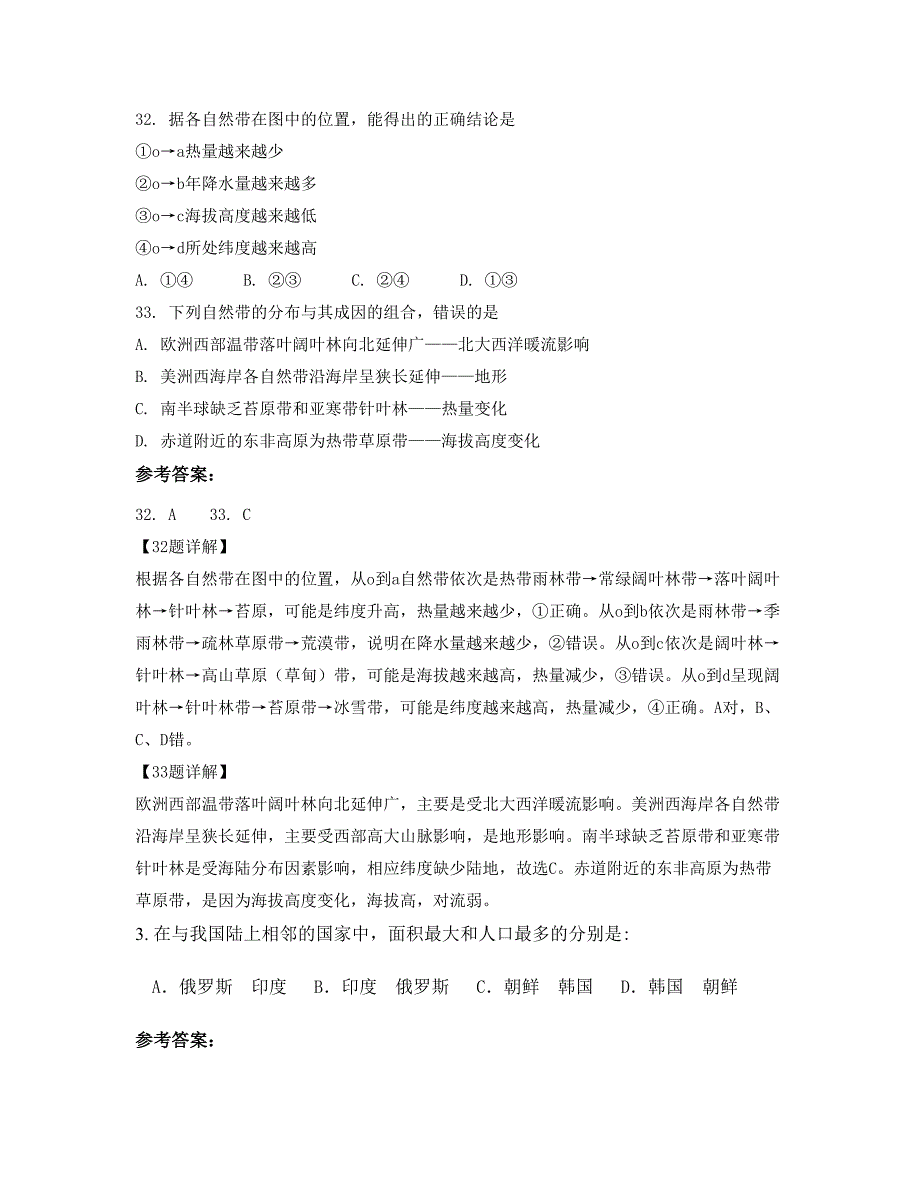 广东省阳江市雅韶中学2019-2020学年高二地理下学期期末试题含解析_第2页