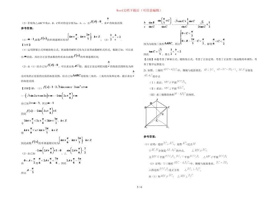 2020-2021学年陕西省咸阳市启迪中学高三数学文月考试题含部分解析_第5页