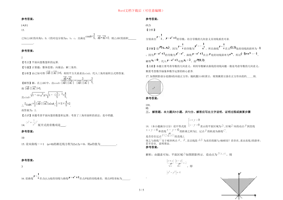 2020年河北省沧州市大刘中学高二数学文月考试卷含部分解析_第3页