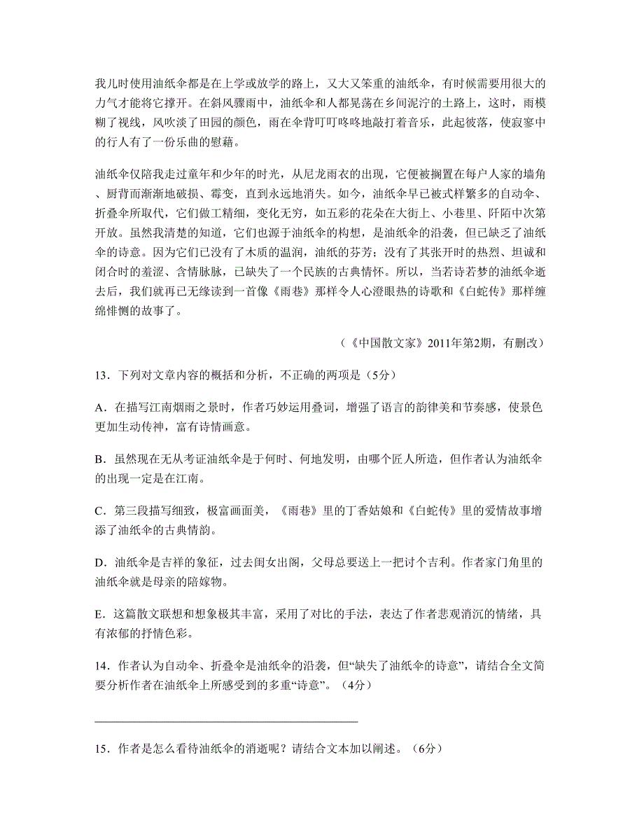 黑龙江省哈尔滨市清华中学2021-2022学年高二语文月考试题含解析_第2页