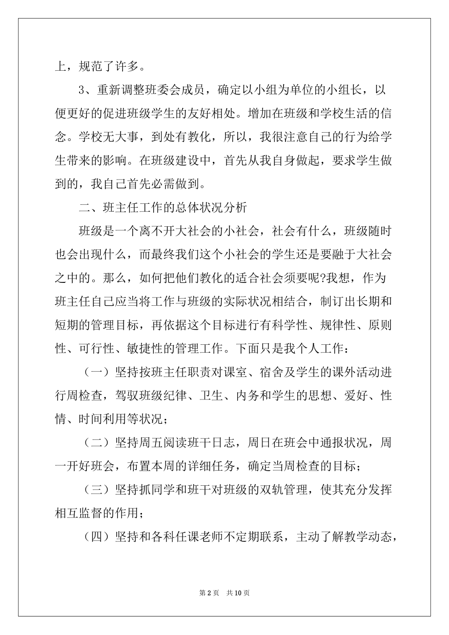 关于初一班主任学期总结述职报告合集三篇_第2页