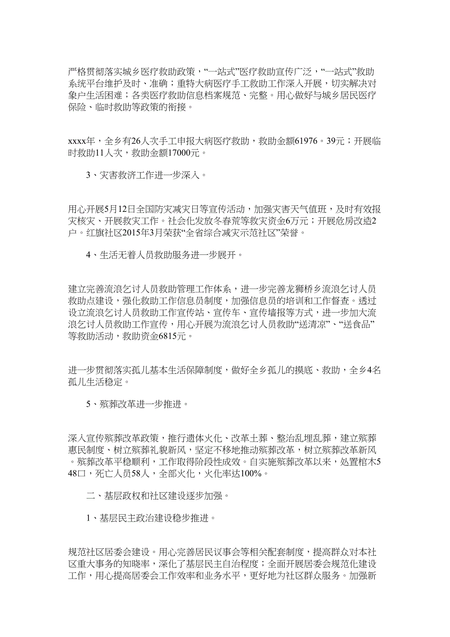 2022年民政个人年终工作总结【三篇】 50字简短个人工作总结_第2页