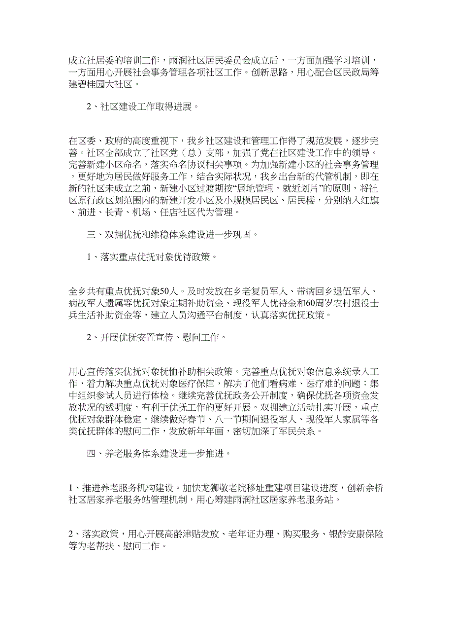 2022年民政个人年终工作总结【三篇】 50字简短个人工作总结_第3页