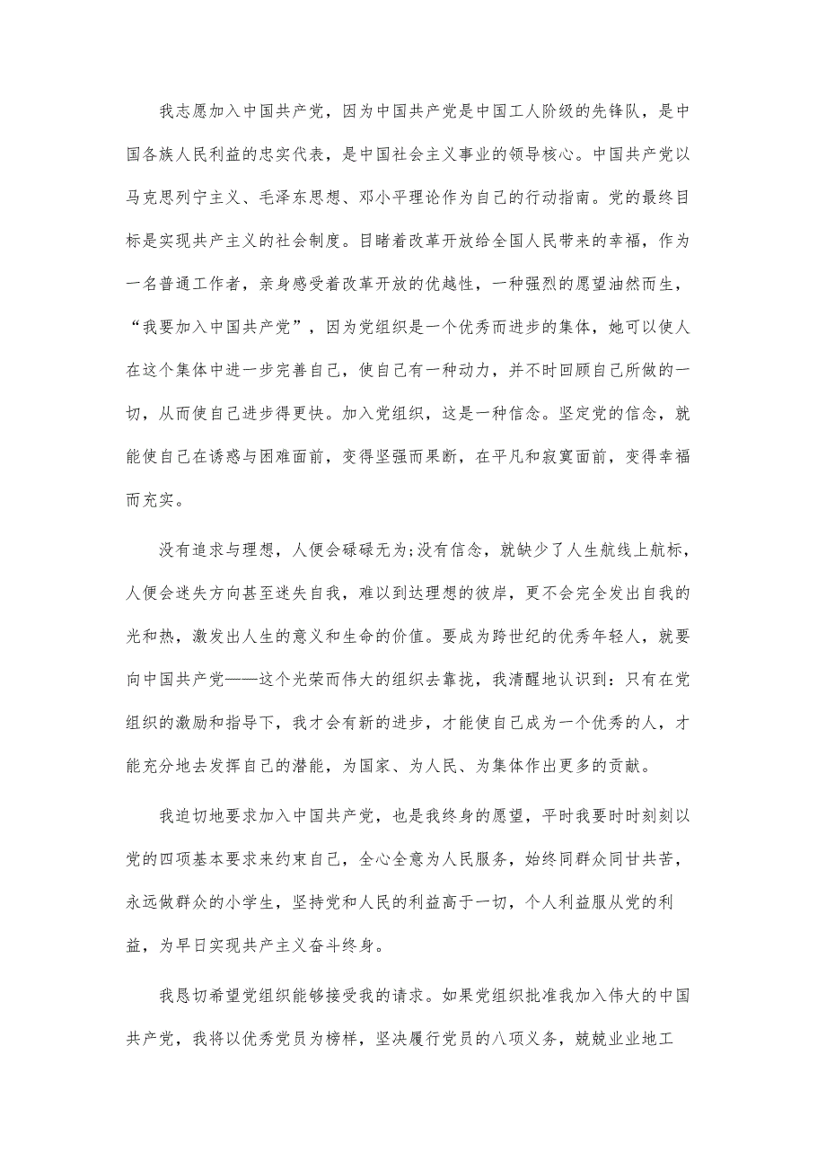 简单版入党申请书600字范文-第1篇_第3页