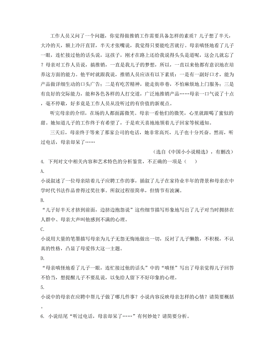 陕西省咸阳市龙桥中学2019-2020学年高一语文测试题含解析_第2页