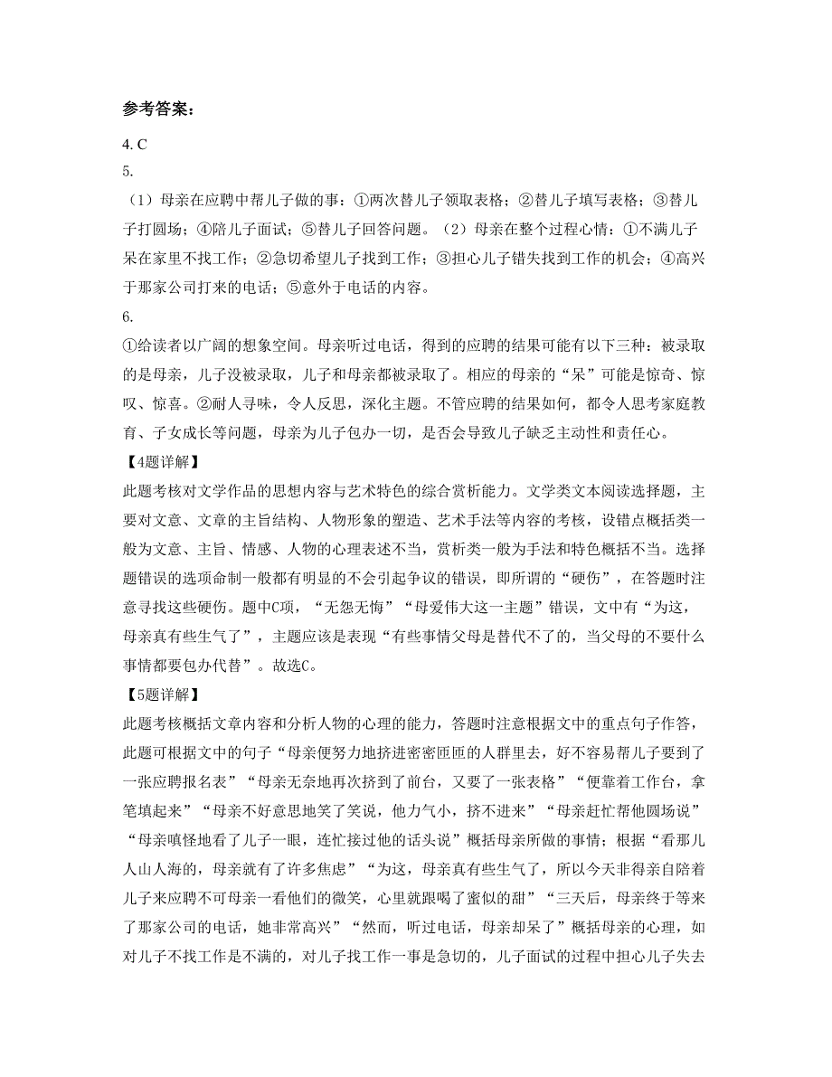 陕西省咸阳市龙桥中学2019-2020学年高一语文测试题含解析_第3页