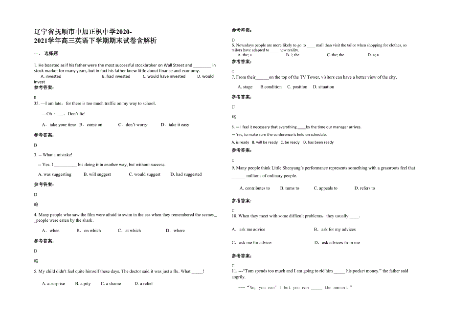 辽宁省抚顺市中加正枫中学2020-2021学年高三英语下学期期末试卷含解析_第1页