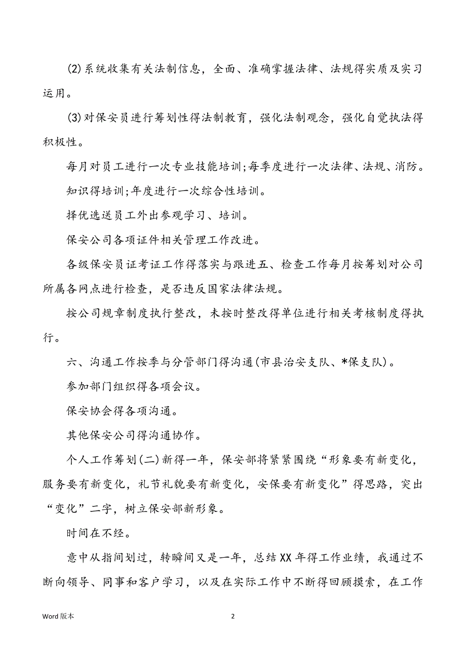 2022年企业保安得个人工作规划甄选5篇_第2页