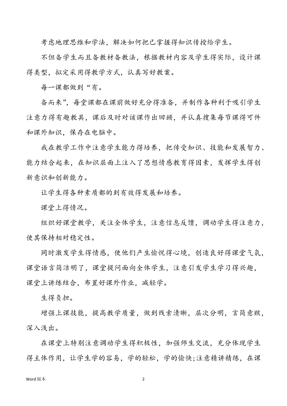 2022地理老师个人教学工作回顾_第2页