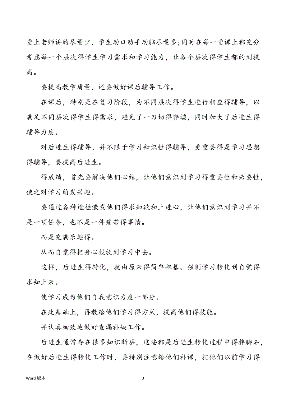 2022地理老师个人教学工作回顾_第3页