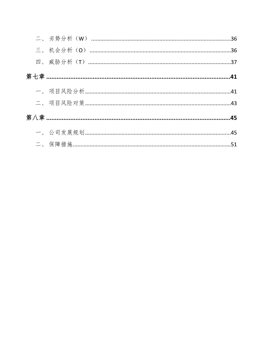 种植牙公司工程管理组织方案_第3页