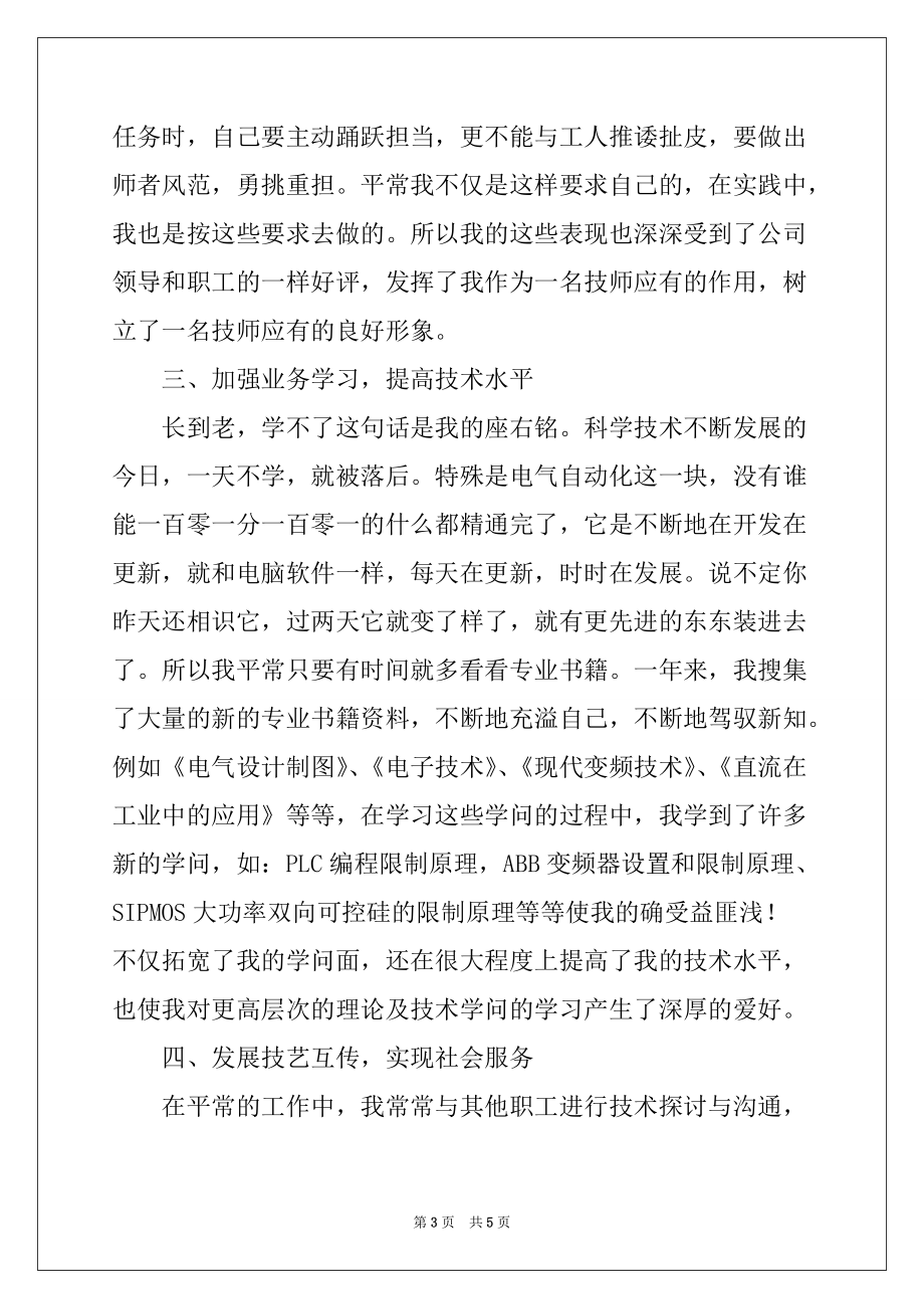 电工技师专业技术工作汇报材料_第3页