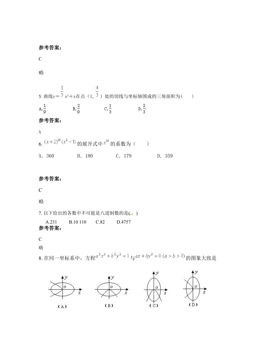 河北省衡水市第三中学2019-2020学年高二数学文模拟试卷含解析_第2页