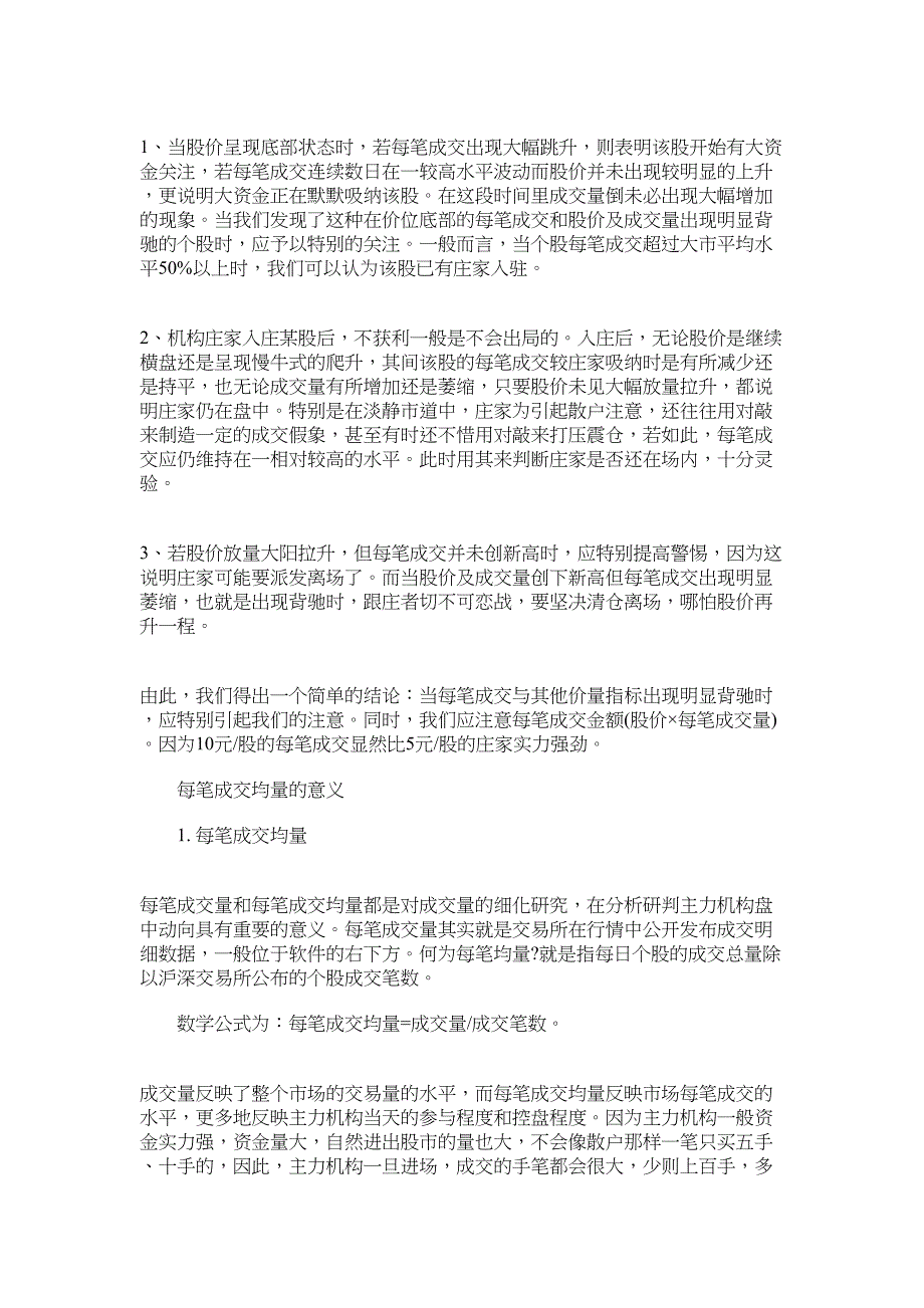 2022年每笔成交量怎么看 [股票每笔成交量应该怎么看]_第2页