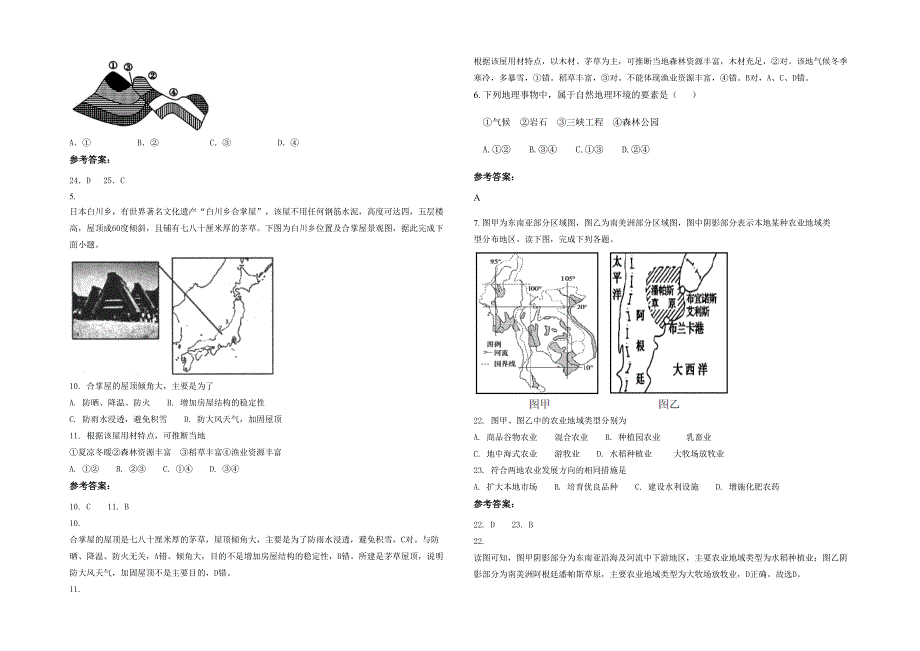 辽宁省抚顺市大四平中学2021-2022学年高一地理上学期期末试题含解析_第2页