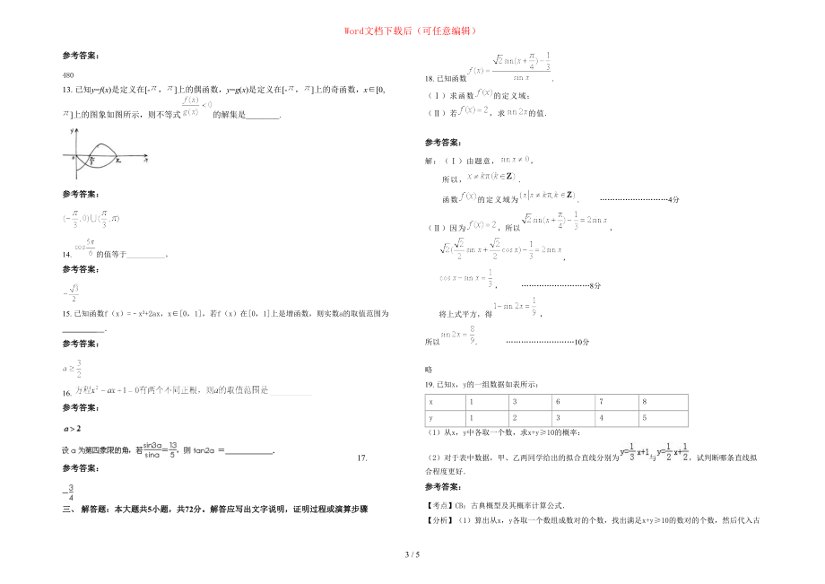 2020年河南省周口市商水县第二高级中学高二数学理期末试卷含部分解析_第3页