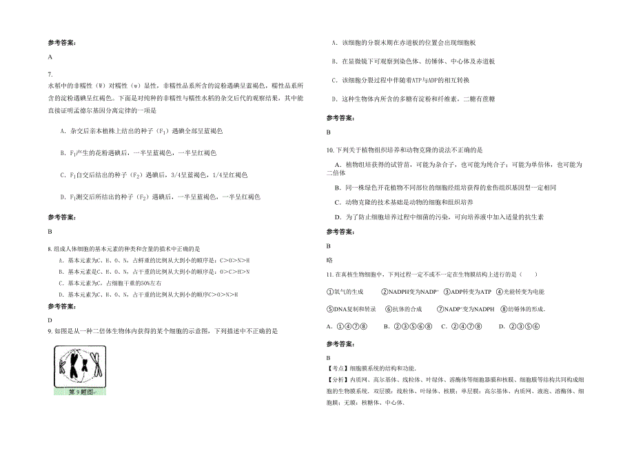 辽宁省大连市北方美术高级中学2021-2022学年高三生物上学期期末试题含解析_第2页