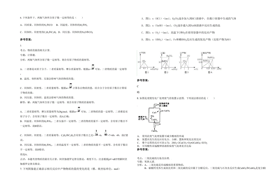 辽宁省抚顺市中加正枫学校高三化学期末试卷含解析_第2页