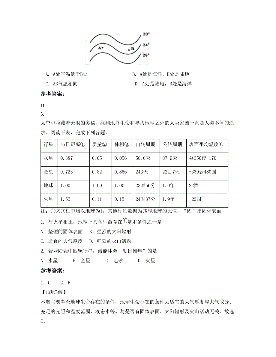 河北省衡水市第三高级职业技术中学2019-2020学年高二地理期末试卷含解析_第2页