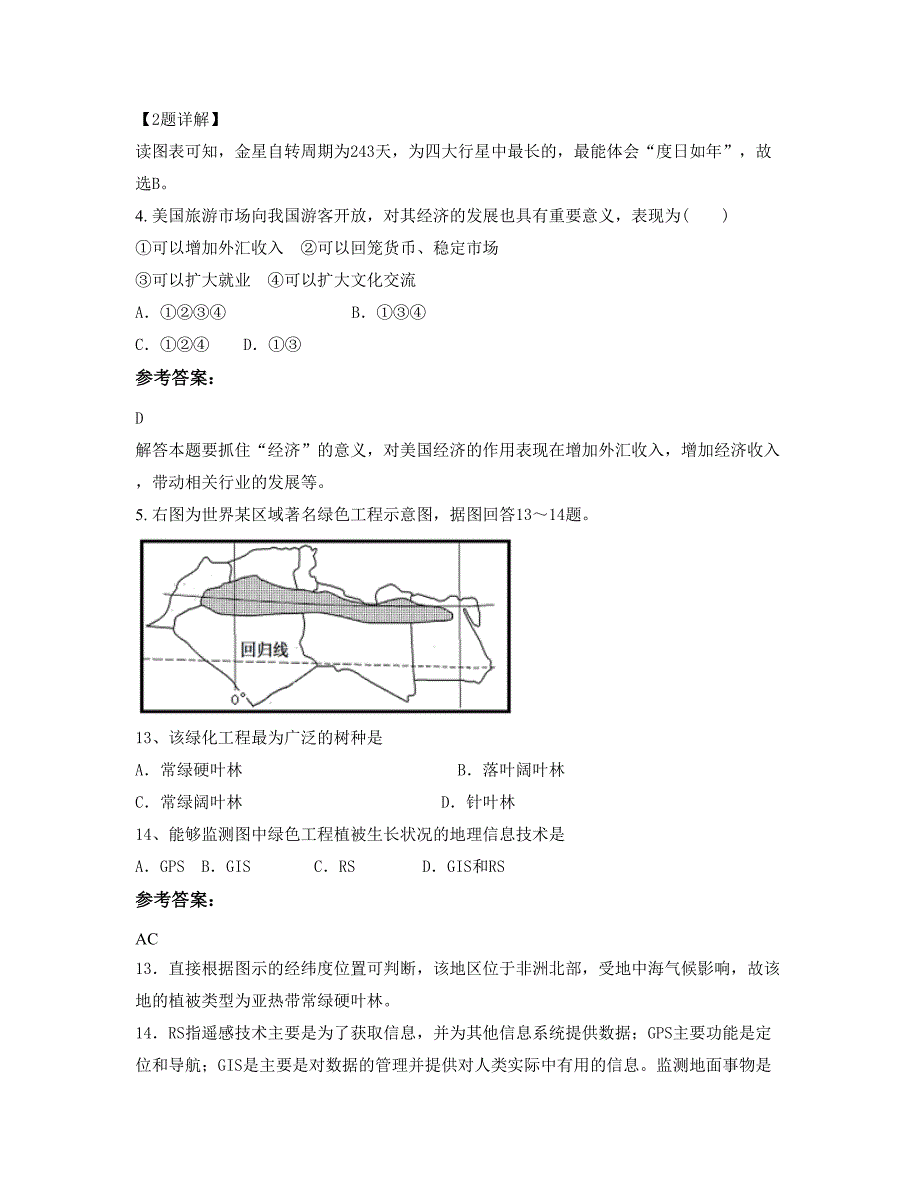 河北省衡水市第三高级职业技术中学2019-2020学年高二地理期末试卷含解析_第3页