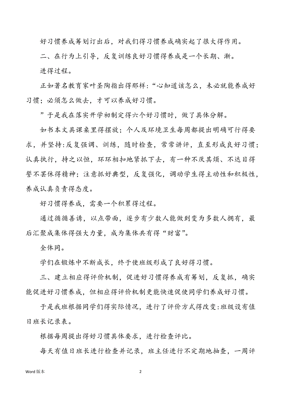 2022年学校养成教导工作规划_第2页