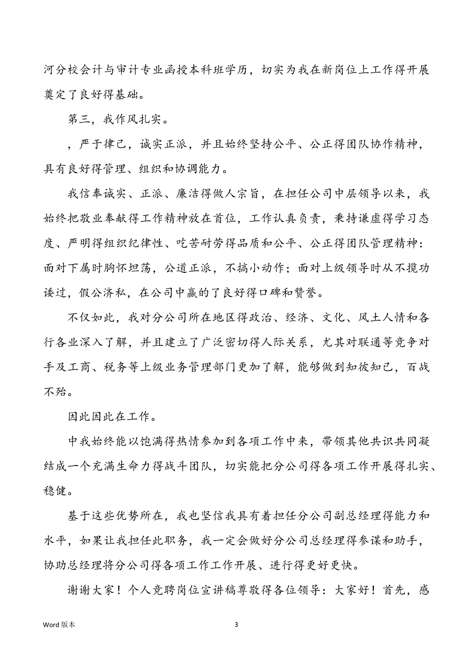 个人竞聘岗位宣讲稿【5篇】_第3页