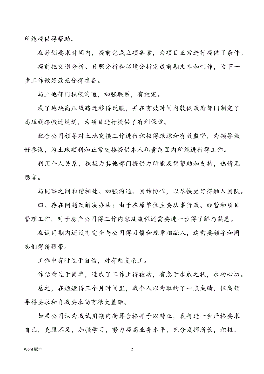 2022新员工转正后得工作规划5篇_第2页