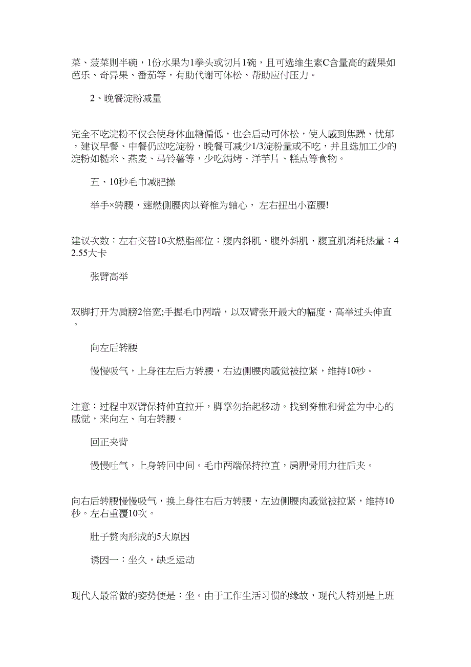 2022年正确健康的减肚子的方法：便秘揉肚子的正确方法_第2页