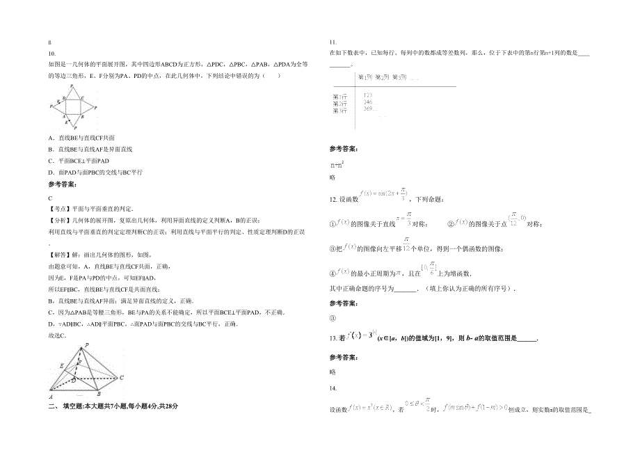 辽宁省大连市金州区第一高级中学2021年高一数学理下学期期末试题含解析_第2页