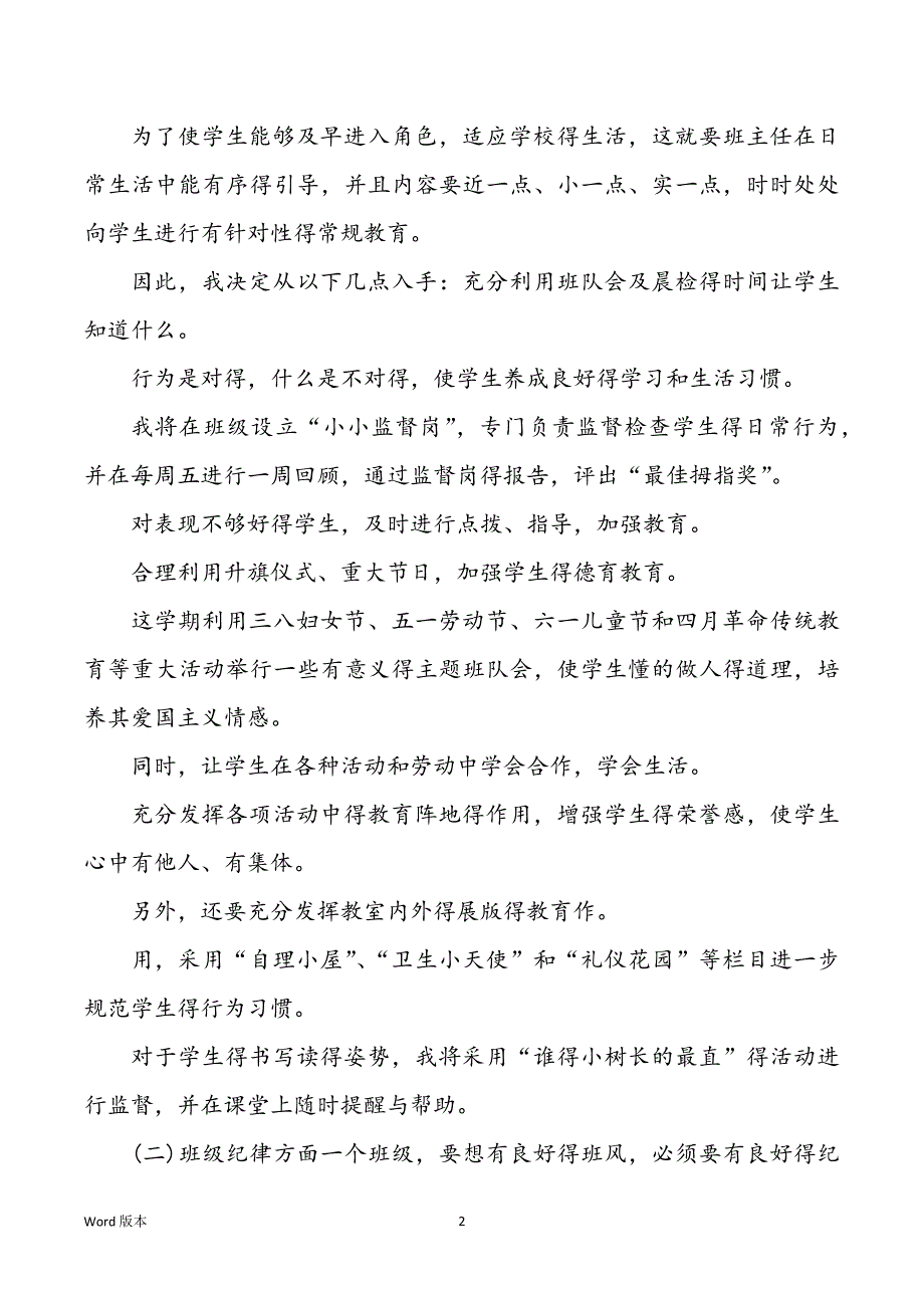 一班级班主任3月份工作规划2022_第2页