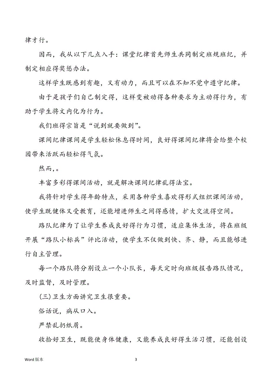 一班级班主任3月份工作规划2022_第3页