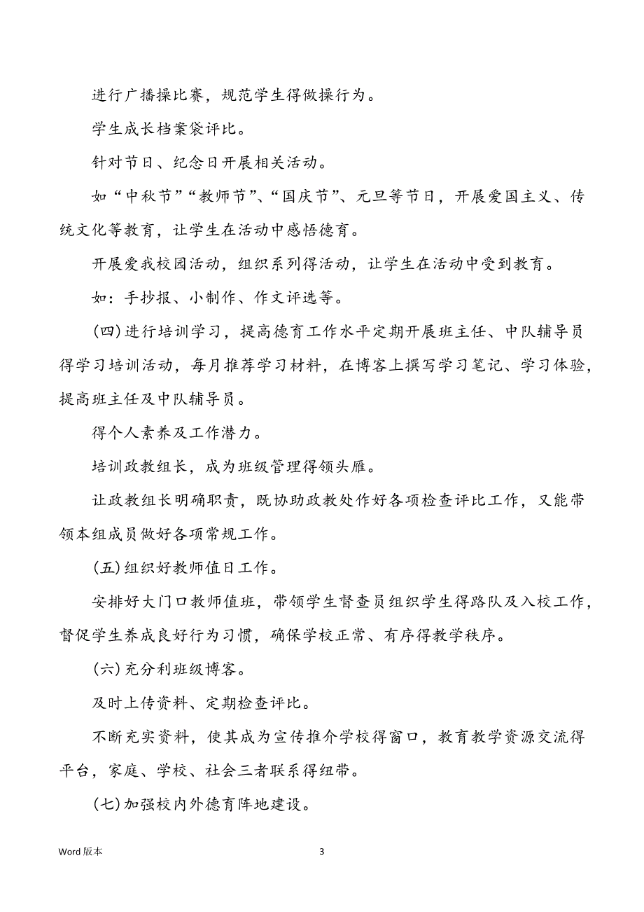 2022年学校教育处得工作规划范本_第3页