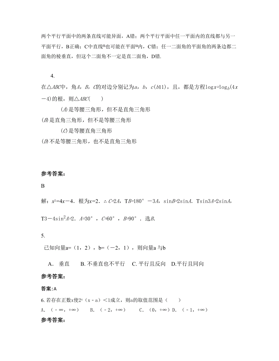 河北省廊坊市三河中赵甫乡小庄营中学2021-2022学年高三数学文期末试题含解析_第2页