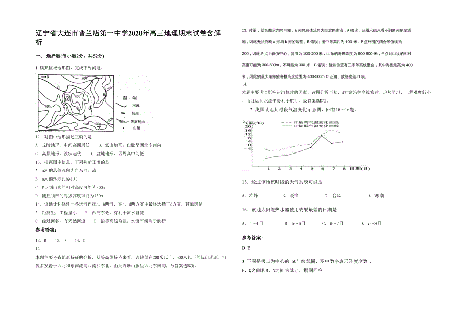 辽宁省大连市普兰店第一中学2020年高三地理期末试卷含解析_第1页