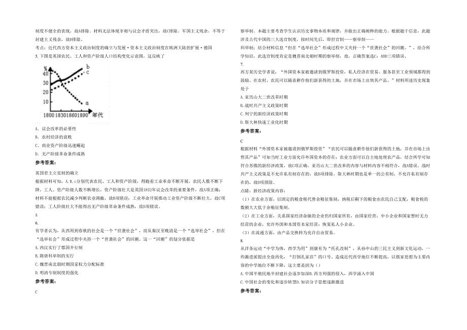 辽宁省抚顺市师范专科学校附属中学2020-2021学年高三历史月考试题含解析_第2页