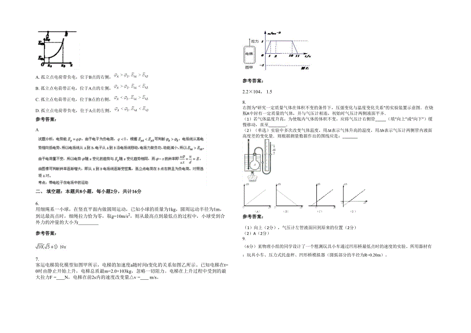 辽宁省大连市第三十六高级中学2021-2022学年高三物理期末试卷含解析_第2页