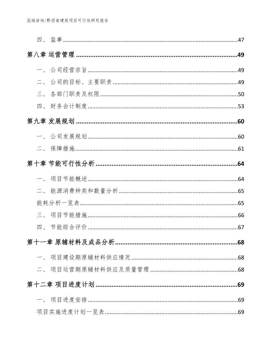 黔西南建筑项目可行性研究报告_模板范本_第3页