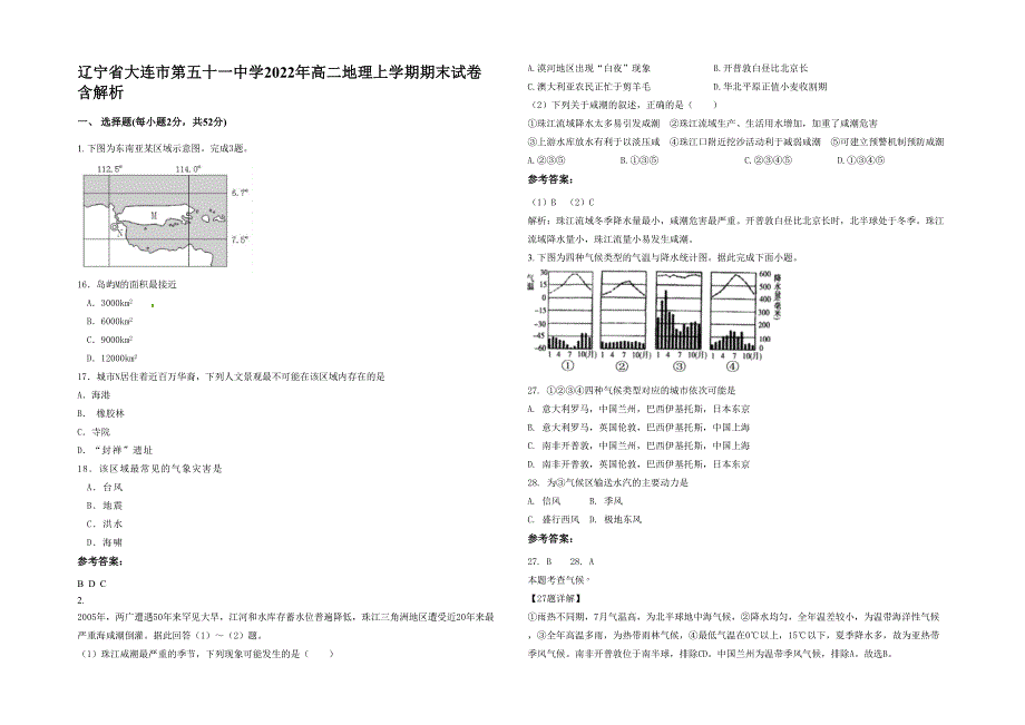 辽宁省大连市第五十一中学2022年高二地理上学期期末试卷含解析_第1页