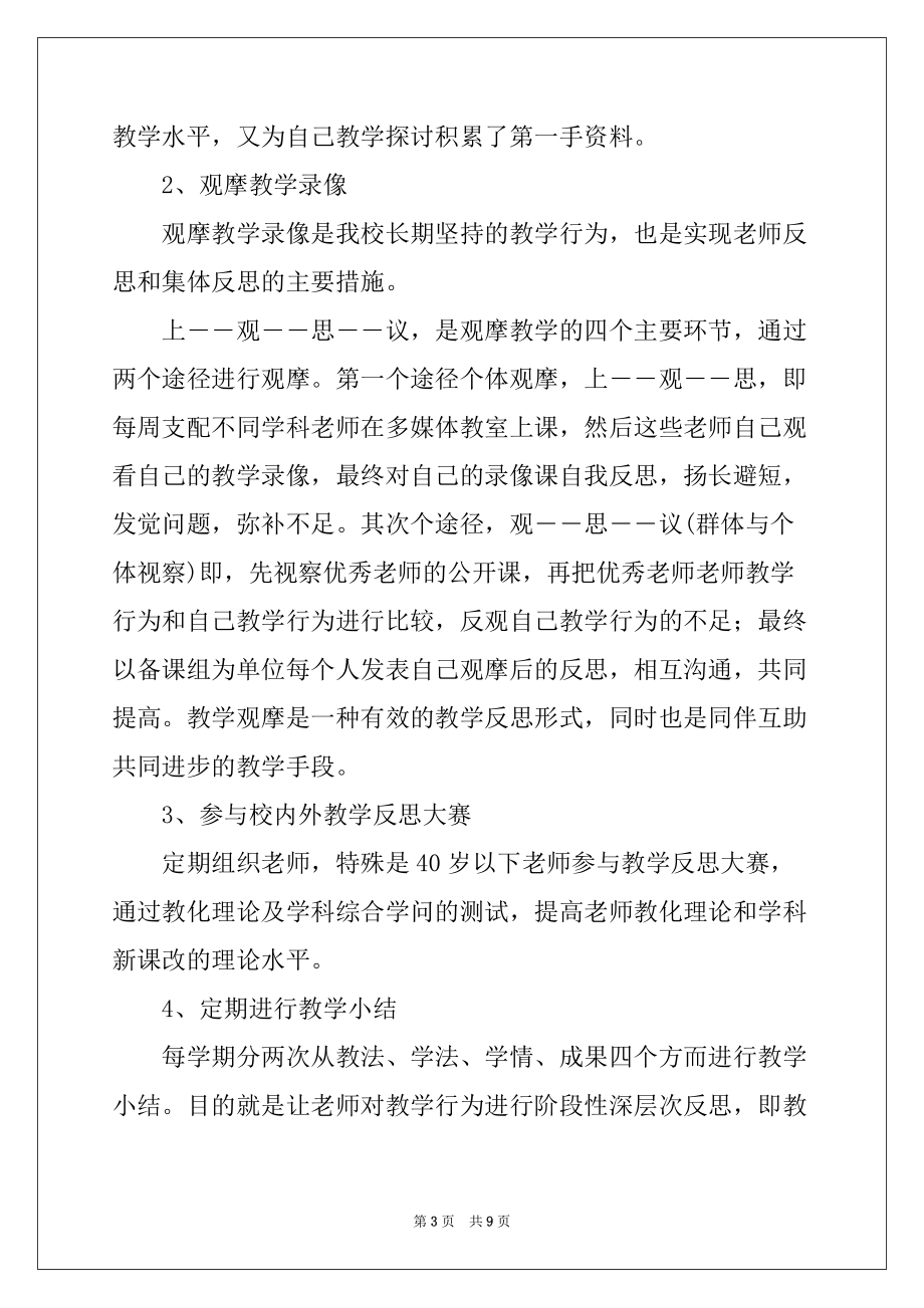 校本教研的有效途径和模式研究_第3页