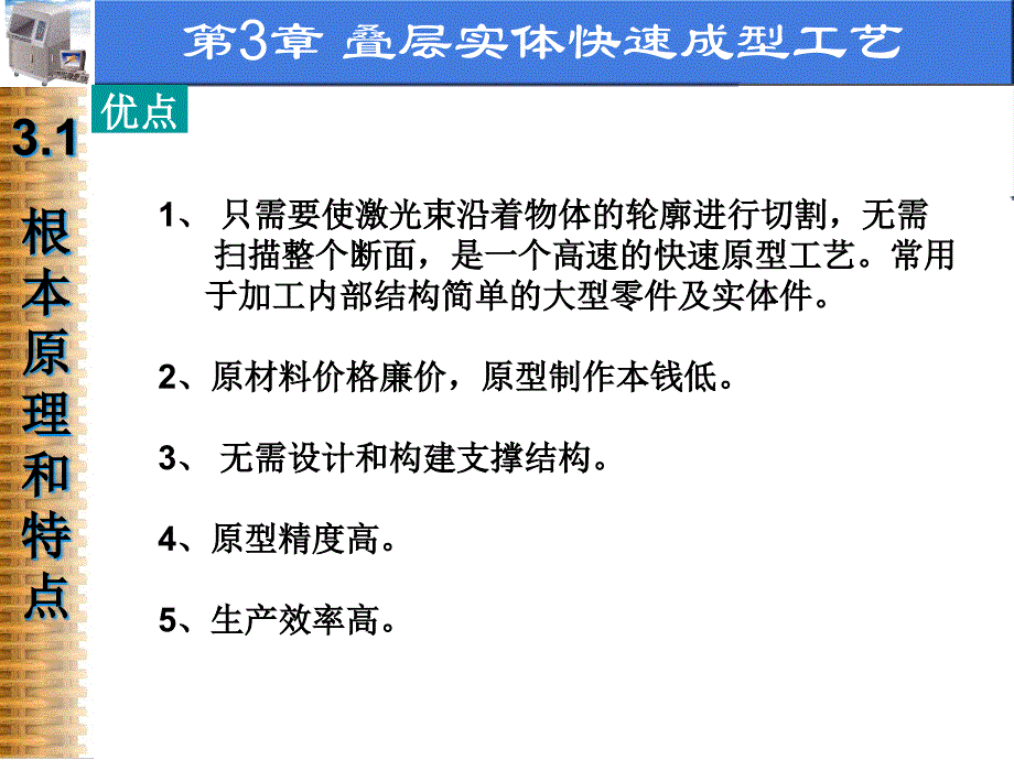 3叠层实体快速成型工艺_第3页