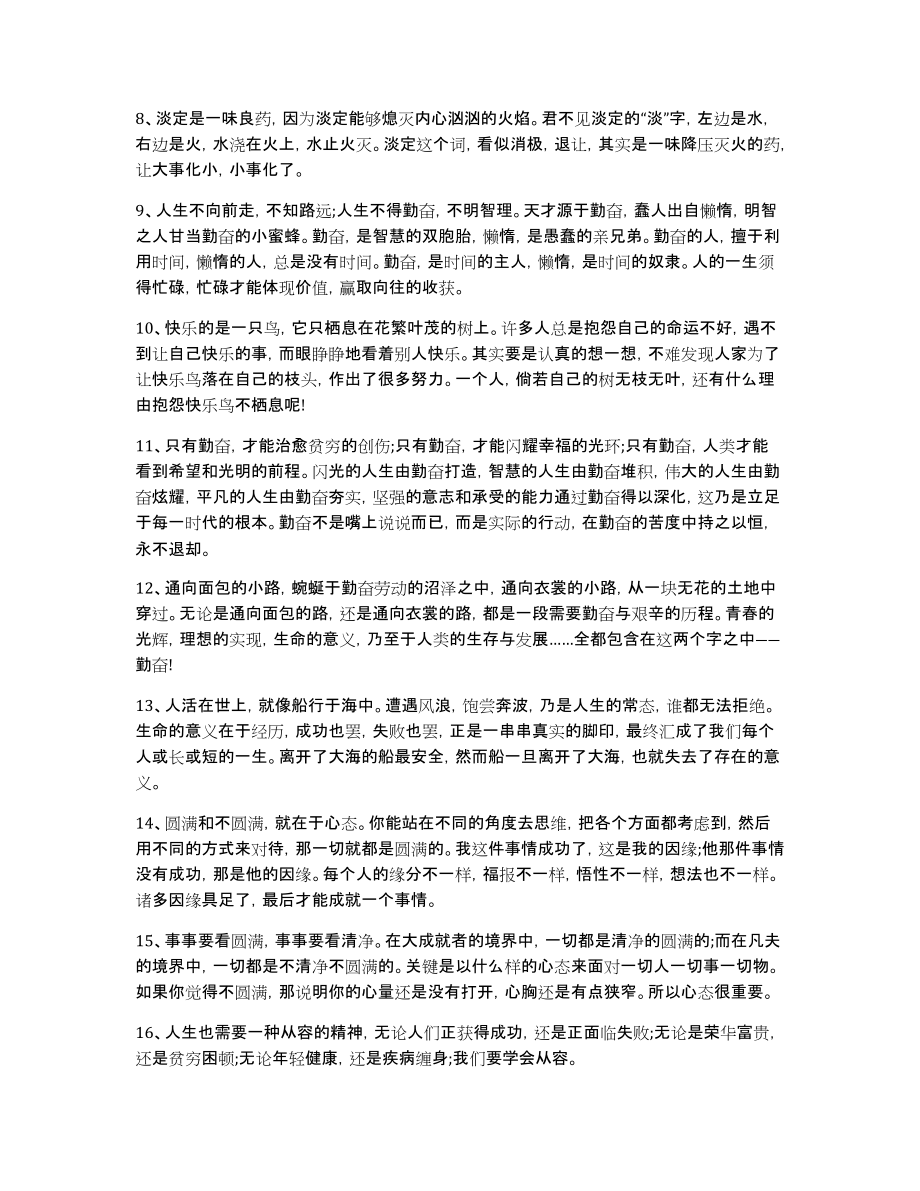 用话总结大学生活_第4页