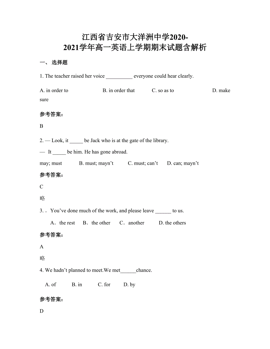 江西省吉安市大洋洲中学2020-2021学年高一英语上学期期末试题含解析_第1页