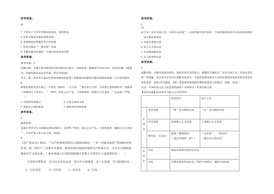 辽宁省丹东市黄海学校高二历史联考试卷含解析_第2页