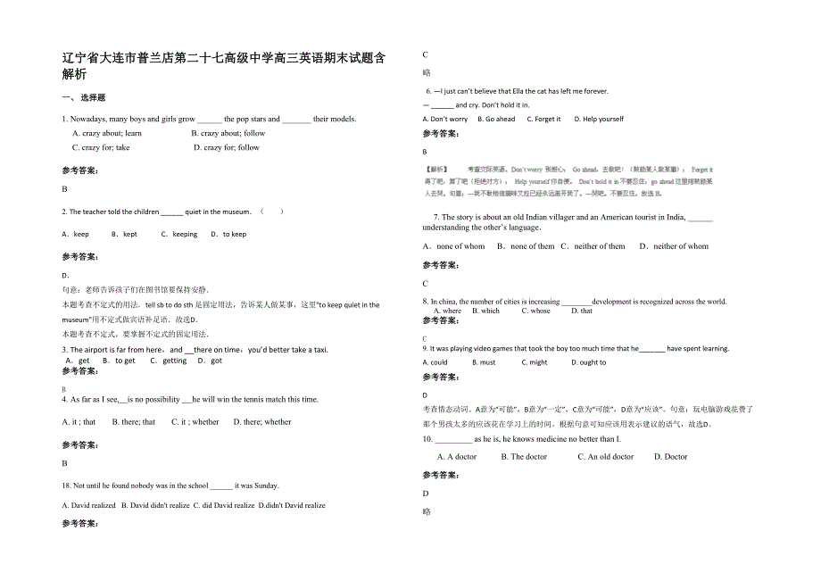 辽宁省大连市普兰店第二十七高级中学高三英语期末试题含解析_第1页