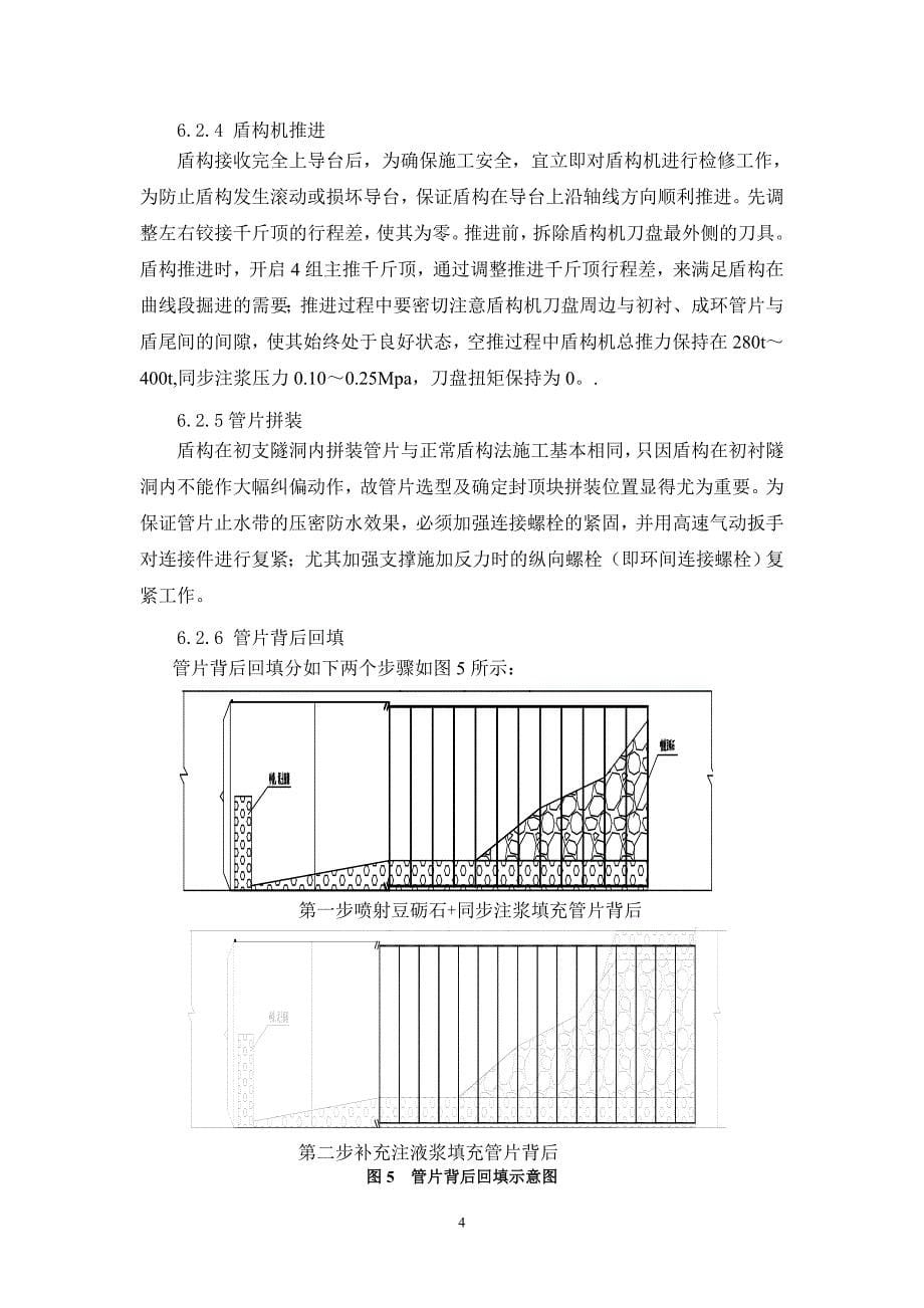 17、盾构空推过矿山法隧道施工工艺工法_第5页