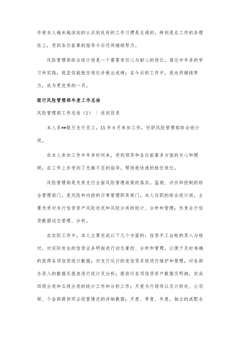 风险管理部工作总结3篇-第1篇_第3页