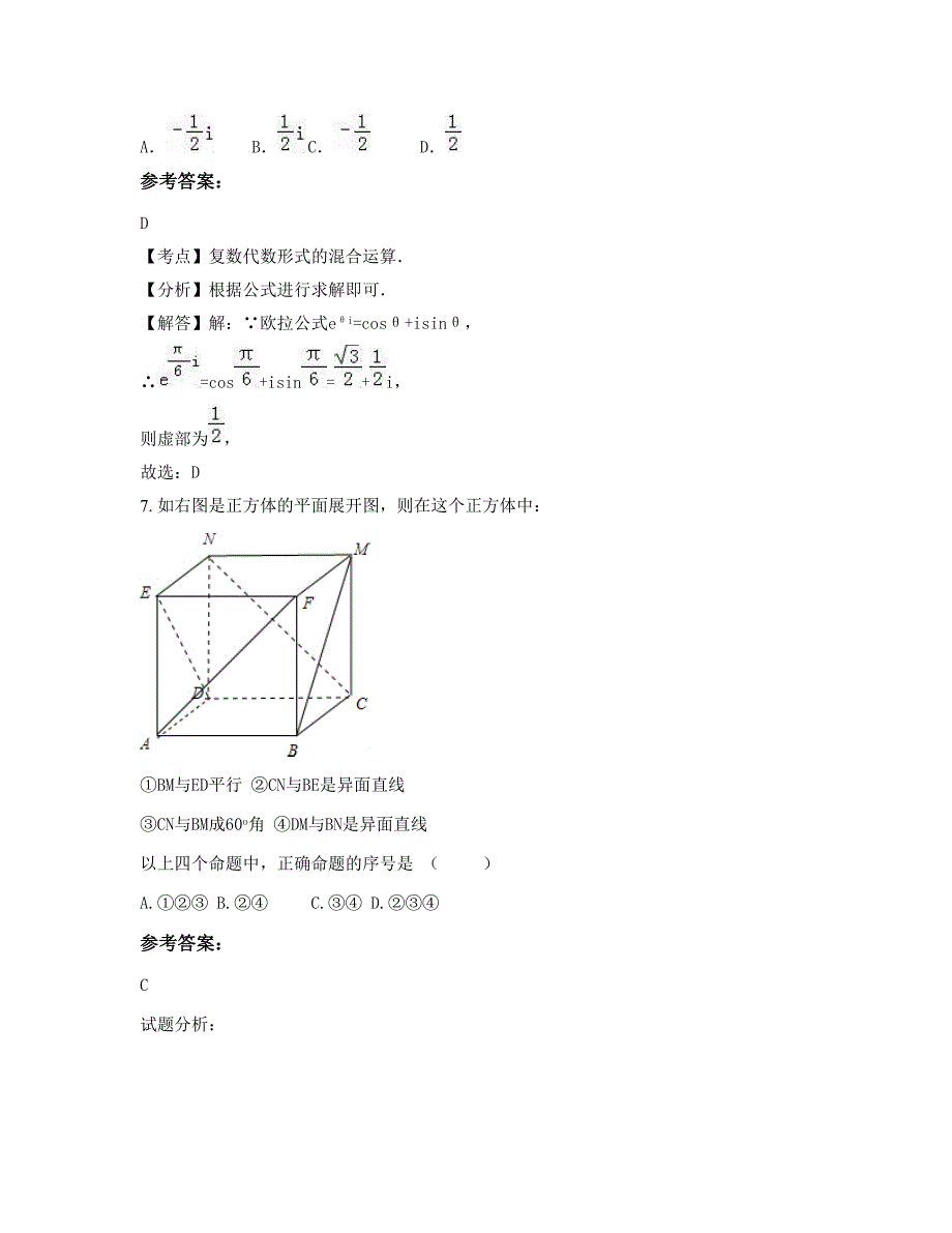 广东省江门市圣堂中学2020-2021学年高二数学文模拟试题含解析_第3页