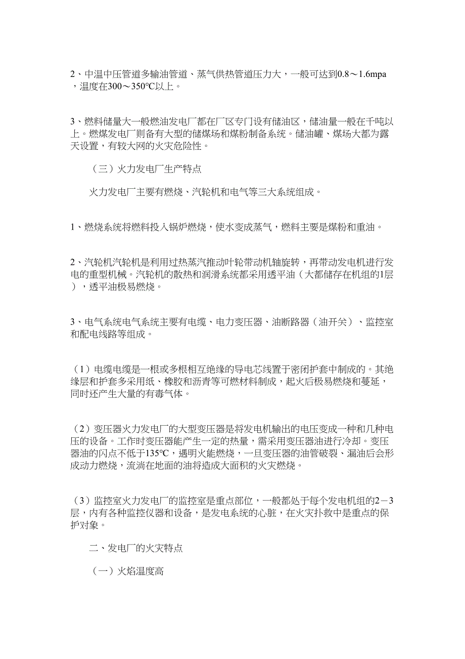 2022年消防知识讲座个人心得感悟范文三篇1000字_第2页