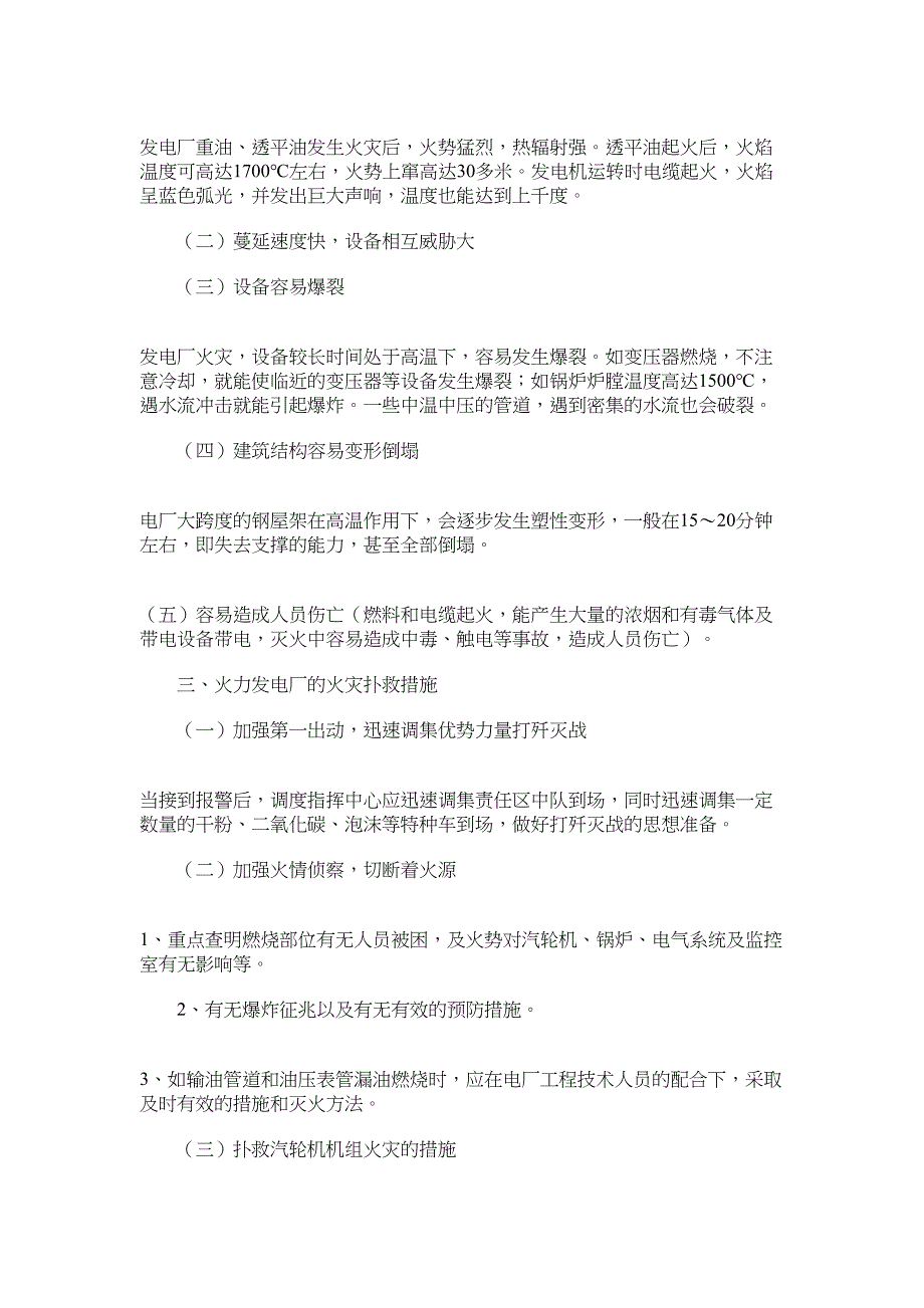 2022年消防知识讲座个人心得感悟范文三篇1000字_第3页