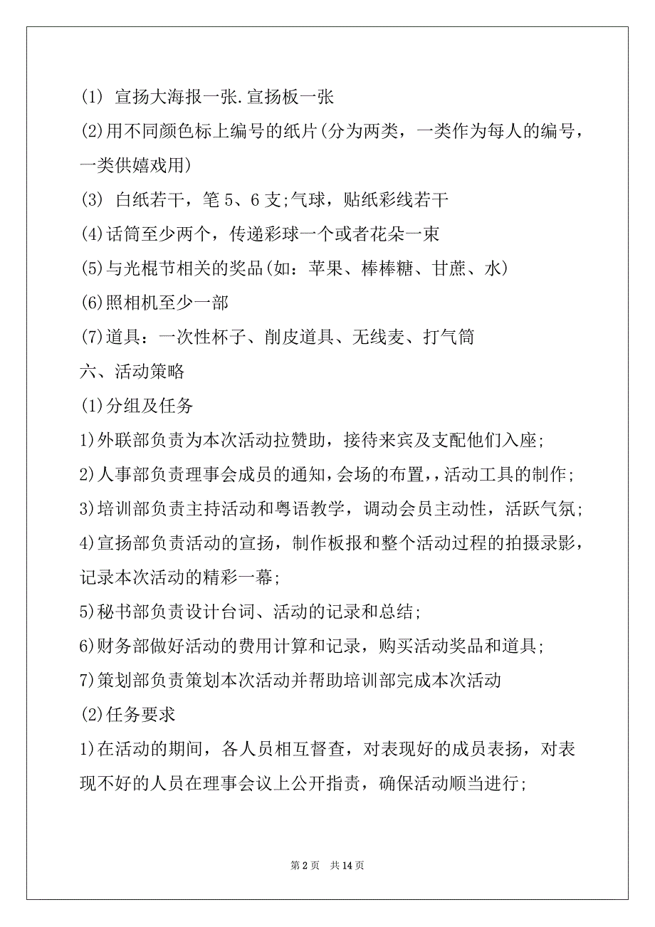 4篇2022校园光棍节活动策划方案_第2页